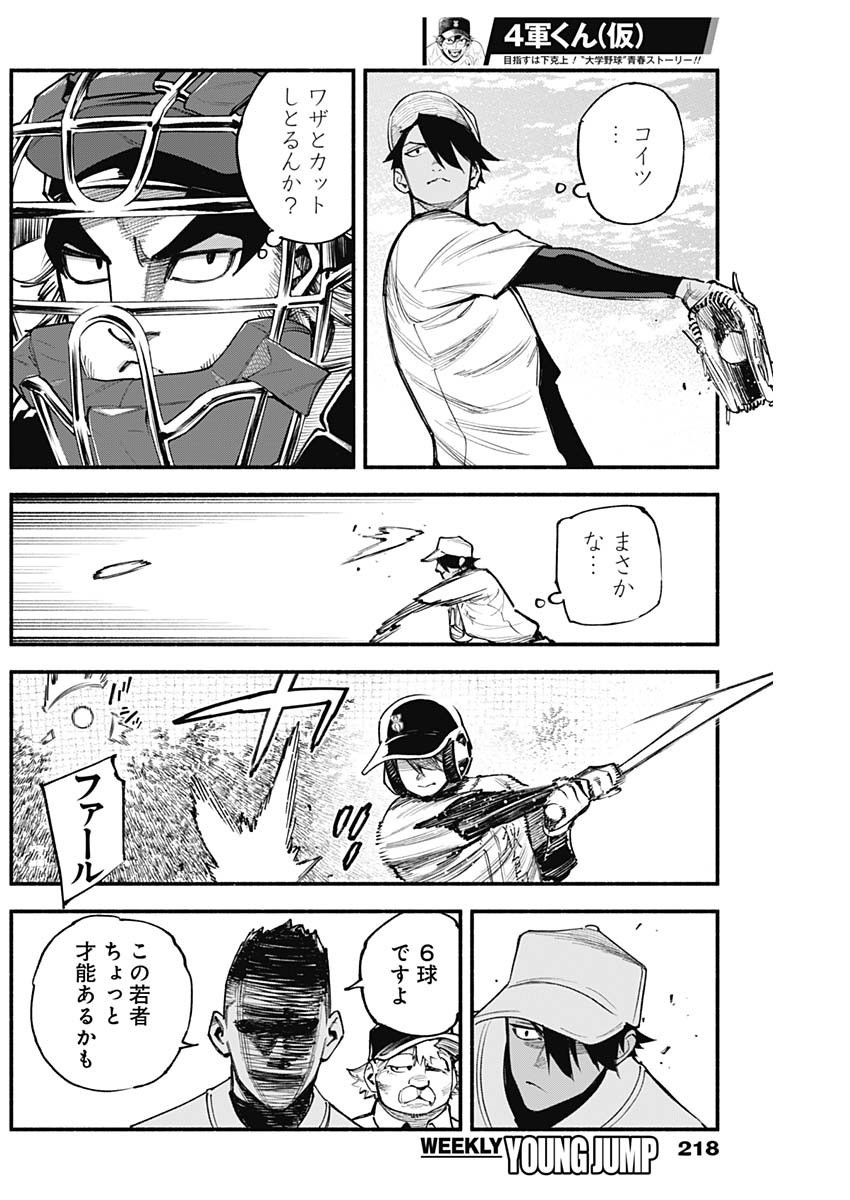 4-gun-kun (Kari) - Chapter 81 - Page 16