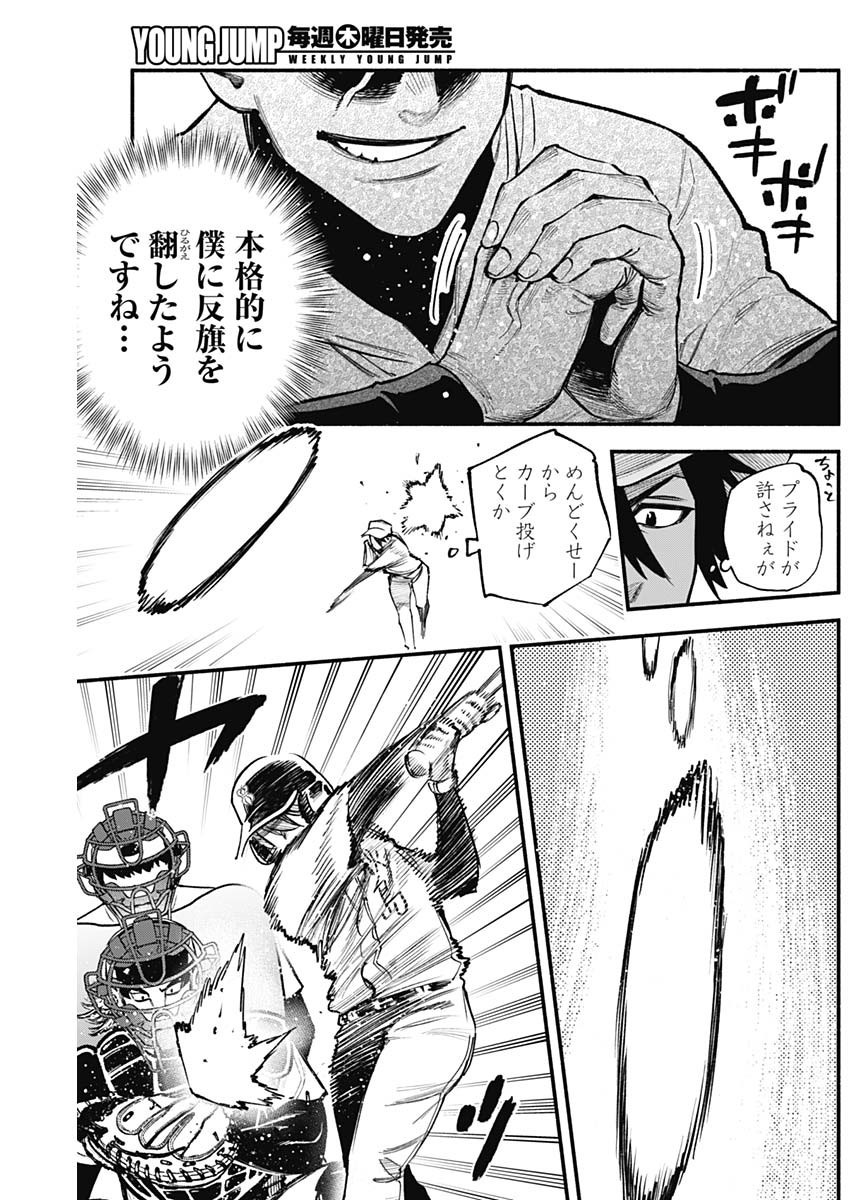 4-gun-kun (Kari) - Chapter 81 - Page 17