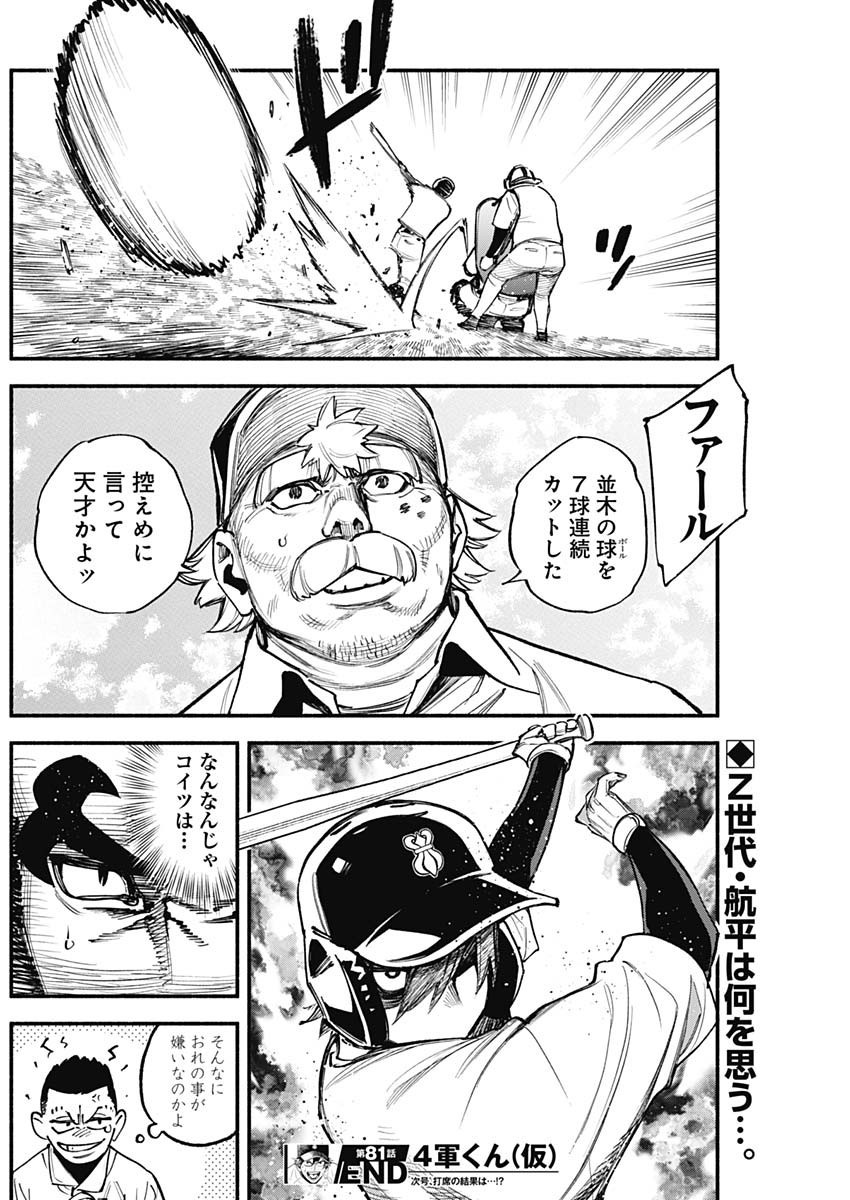 4-gun-kun (Kari) - Chapter 81 - Page 18