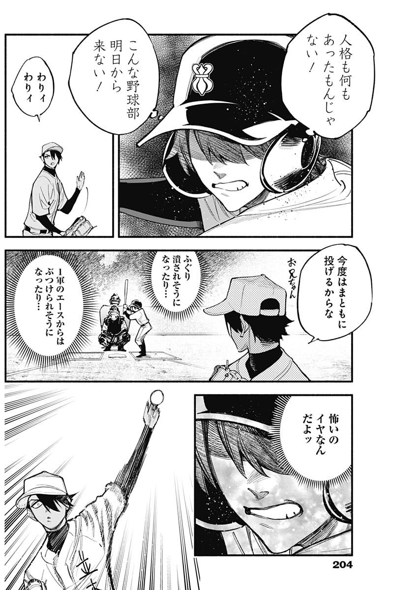 4-gun-kun (Kari) - Chapter 81 - Page 2