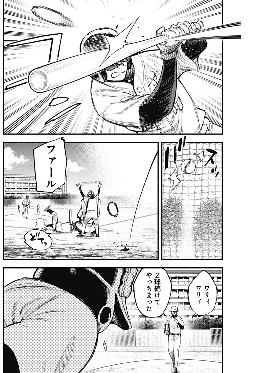 4-gun-kun (Kari) - Chapter 81 - Page 4