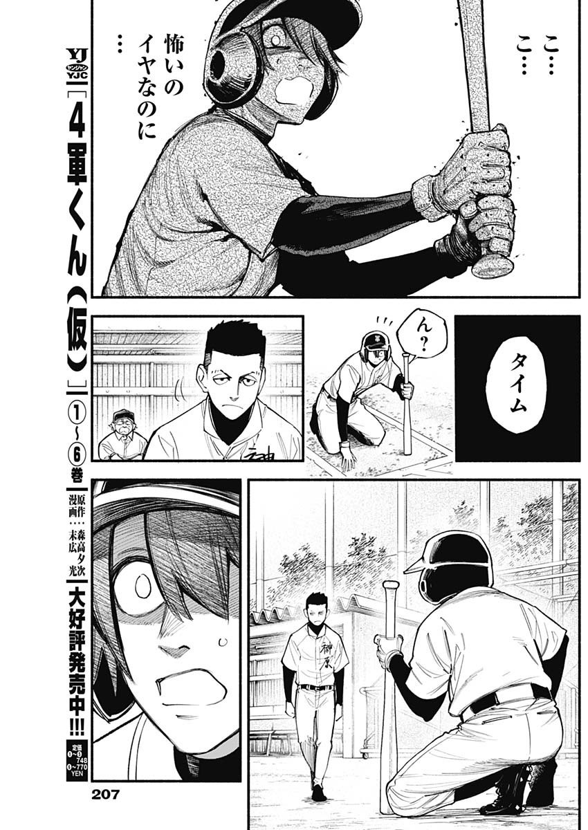 4-gun-kun (Kari) - Chapter 81 - Page 5
