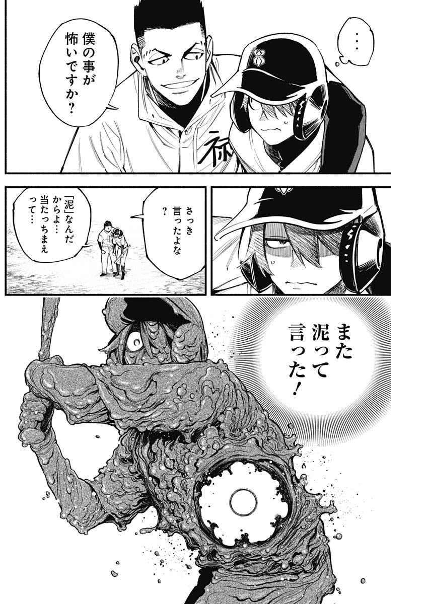 4-gun-kun (Kari) - Chapter 81 - Page 6