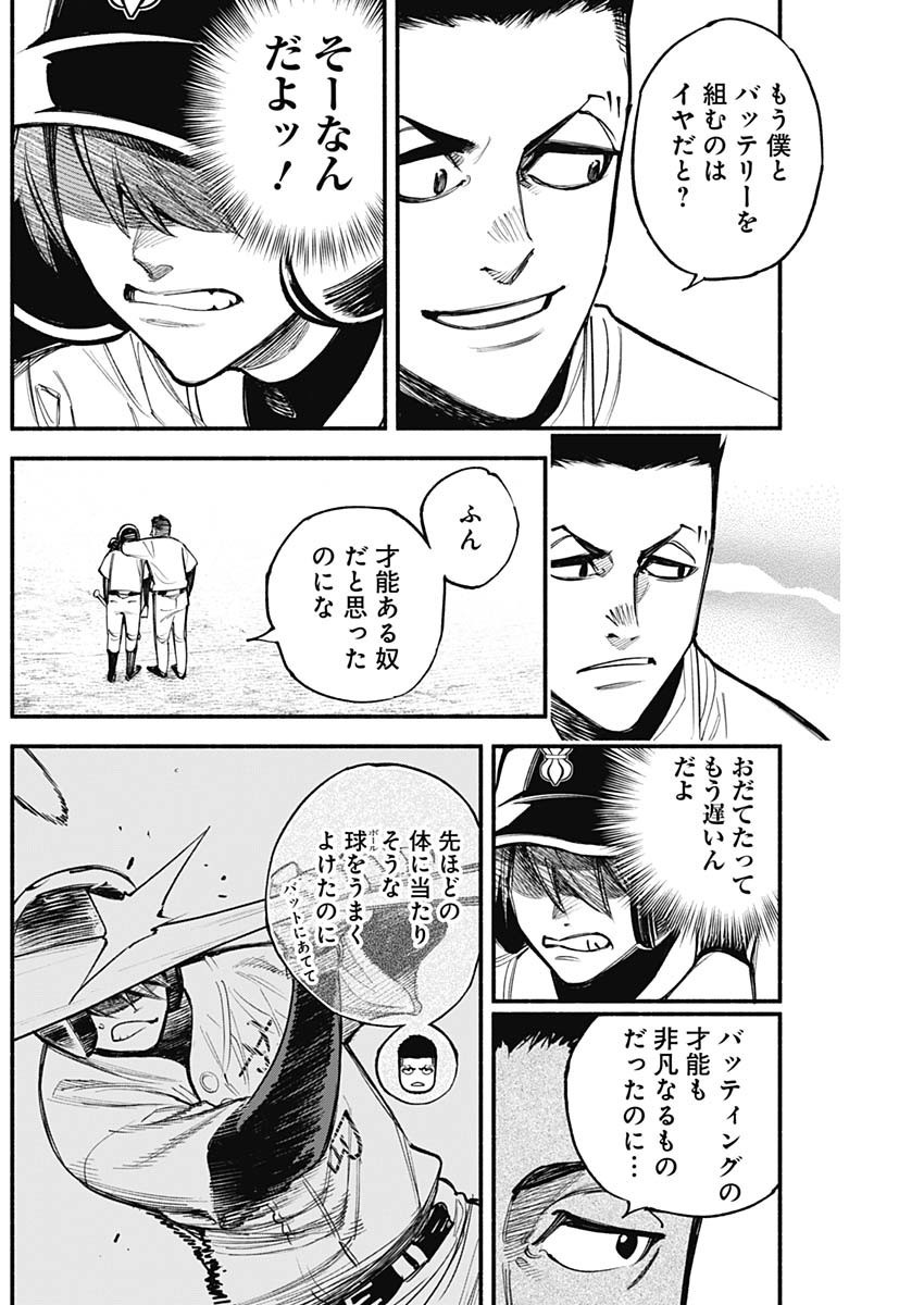 4-gun-kun (Kari) - Chapter 81 - Page 8
