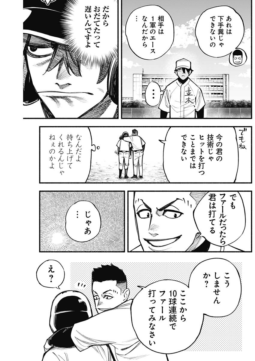 4-gun-kun (Kari) - Chapter 81 - Page 9