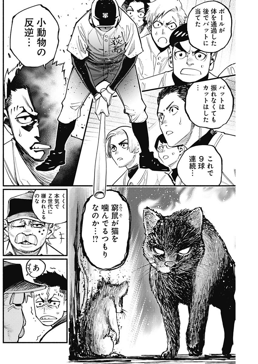 4-gun-kun (Kari) - Chapter 82 - Page 12