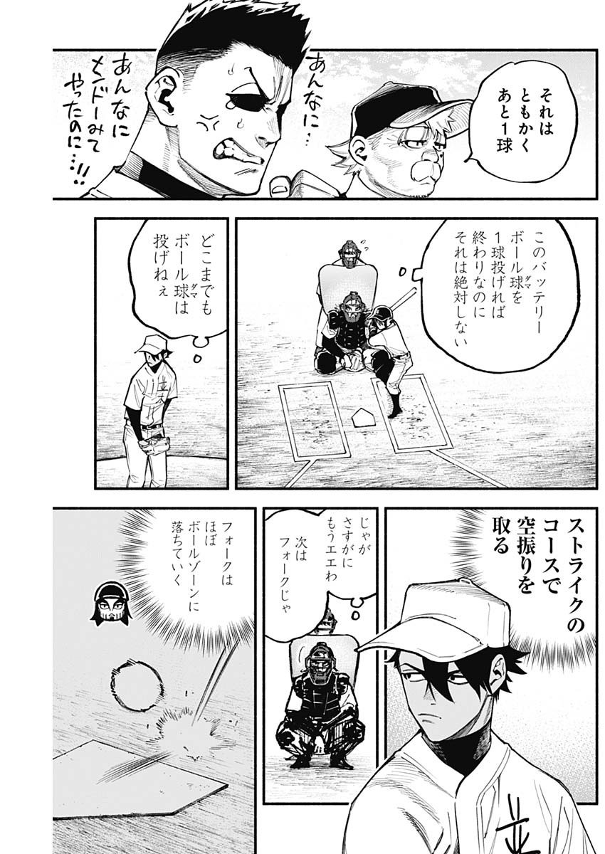 4-gun-kun (Kari) - Chapter 82 - Page 13