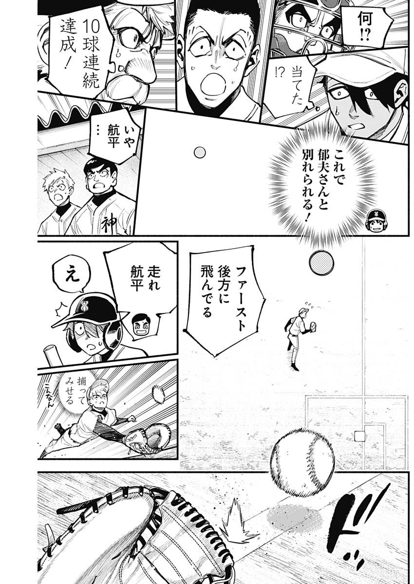 4-gun-kun (Kari) - Chapter 82 - Page 17