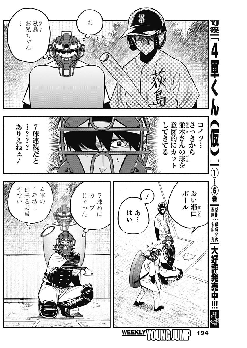 4-gun-kun (Kari) - Chapter 82 - Page 2
