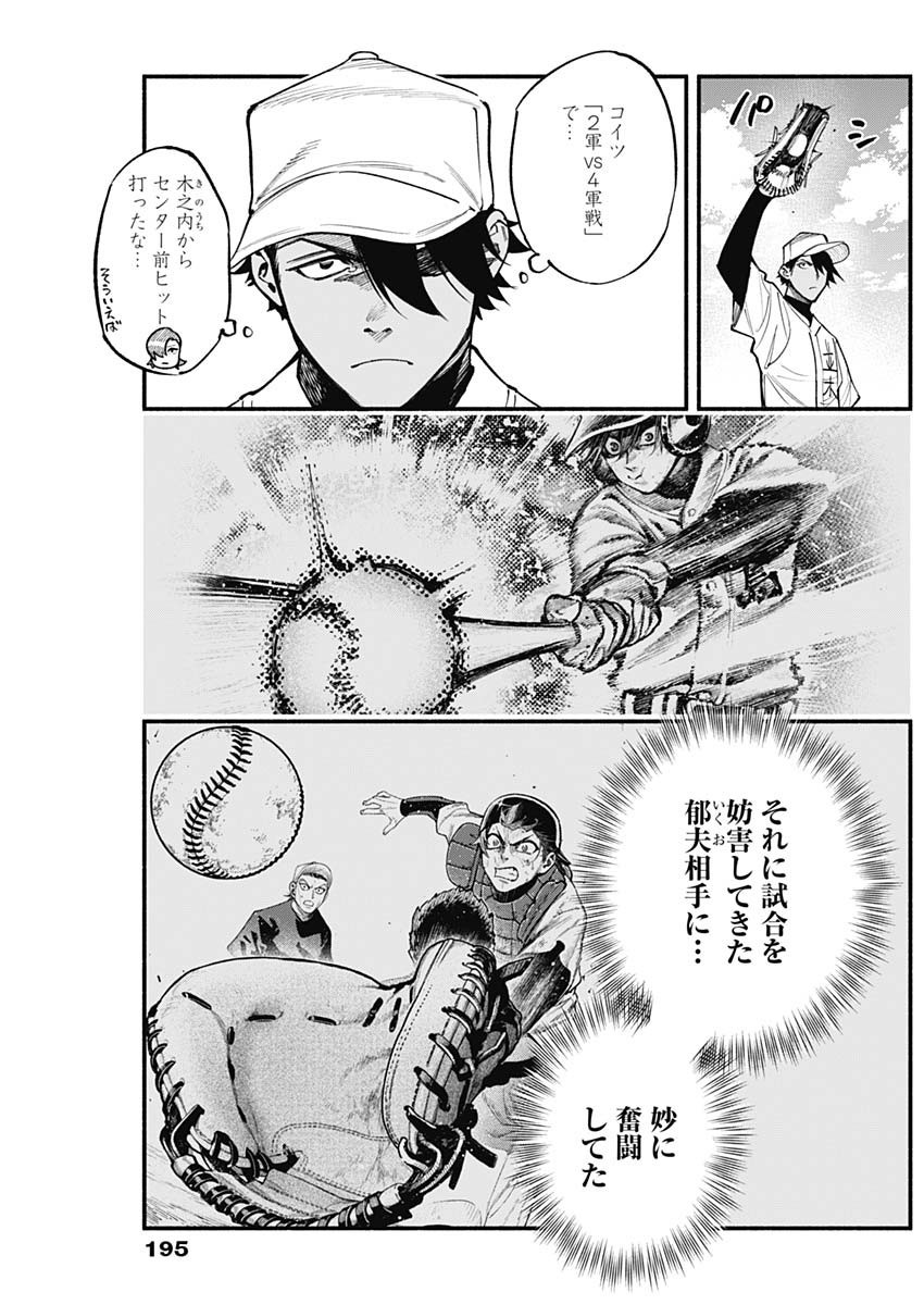 4-gun-kun (Kari) - Chapter 82 - Page 3