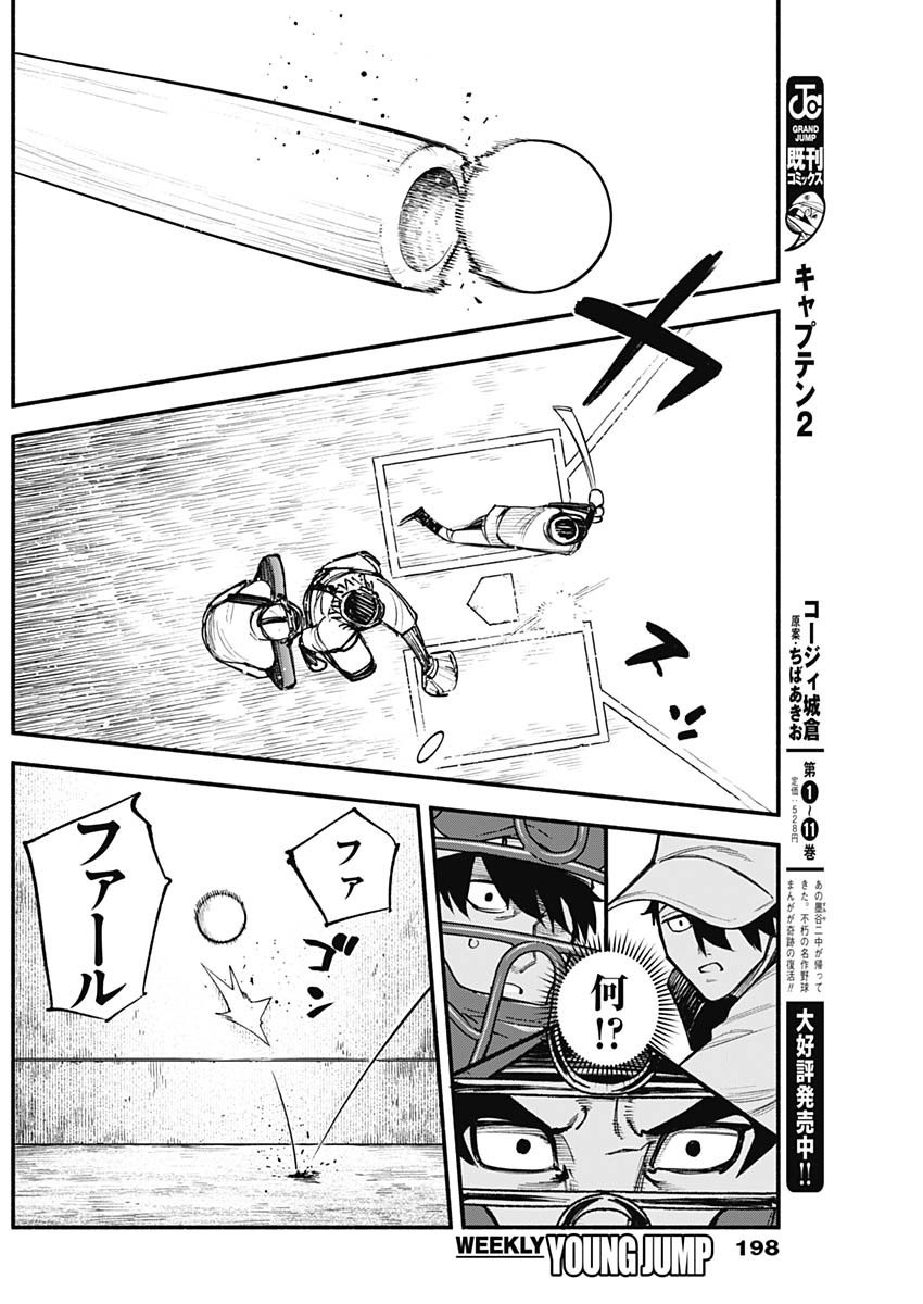 4-gun-kun (Kari) - Chapter 82 - Page 6