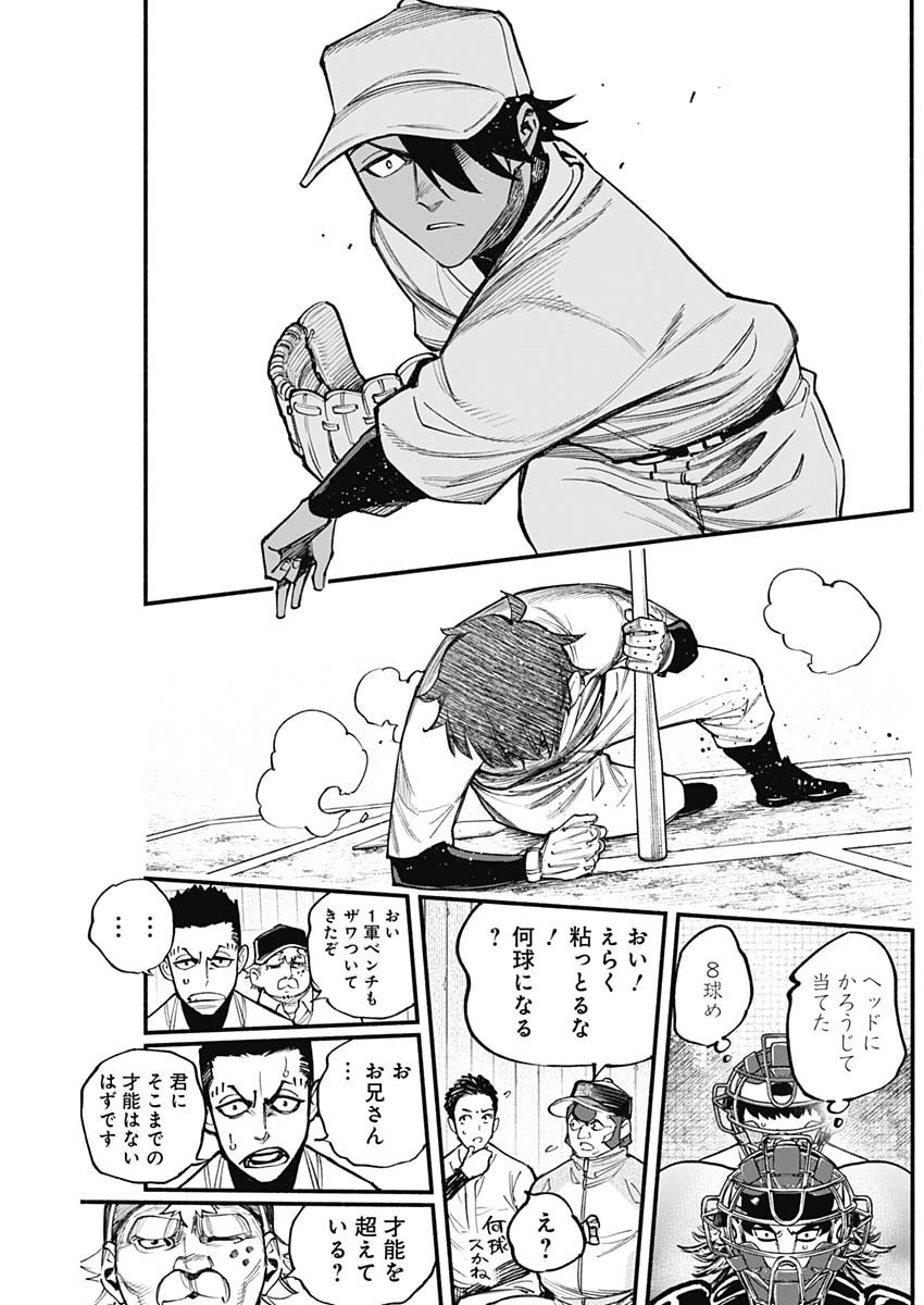 4-gun-kun (Kari) - Chapter 82 - Page 7