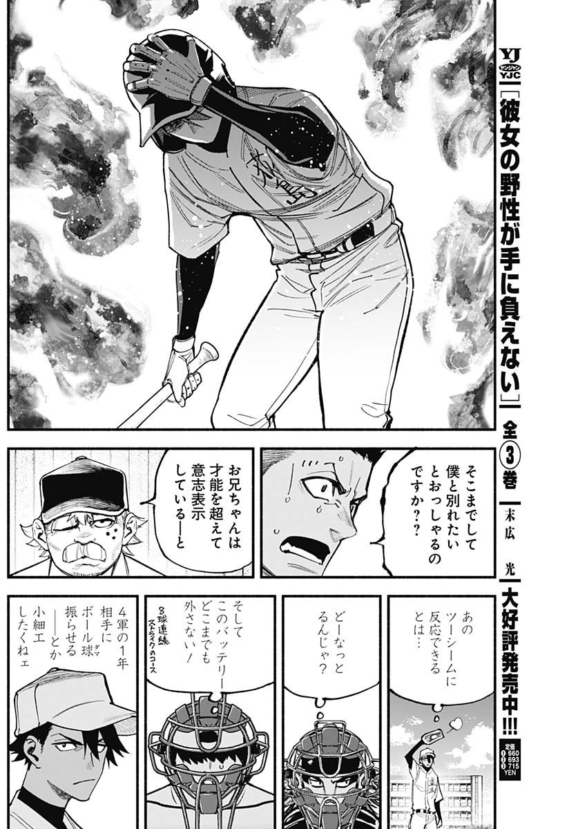 4-gun-kun (Kari) - Chapter 82 - Page 8