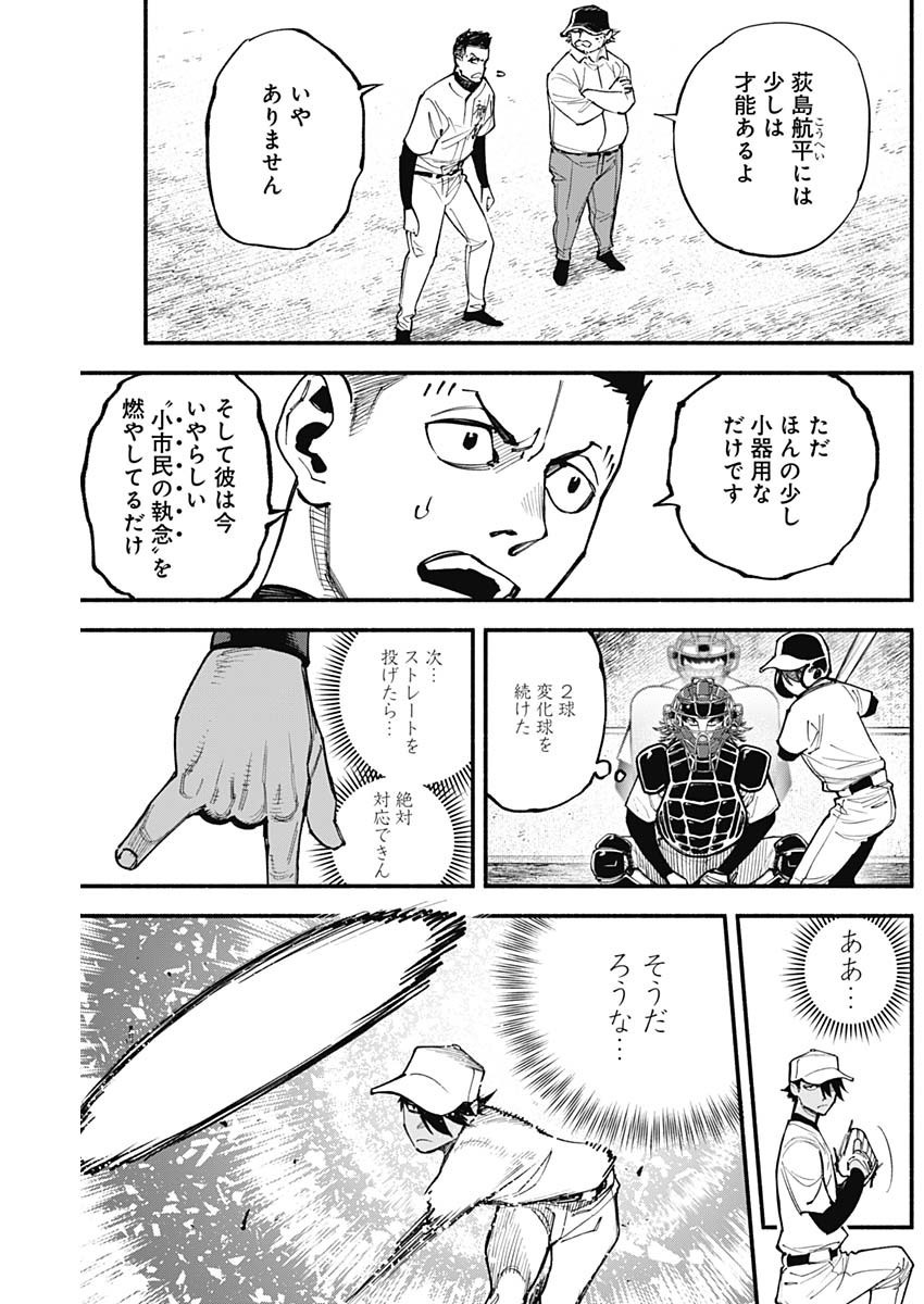 4-gun-kun (Kari) - Chapter 82 - Page 9