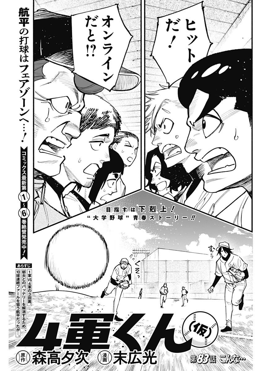 4-gun-kun (Kari) - Chapter 83 - Page 1