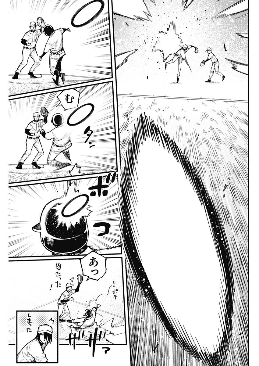 4-gun-kun (Kari) - Chapter 83 - Page 3