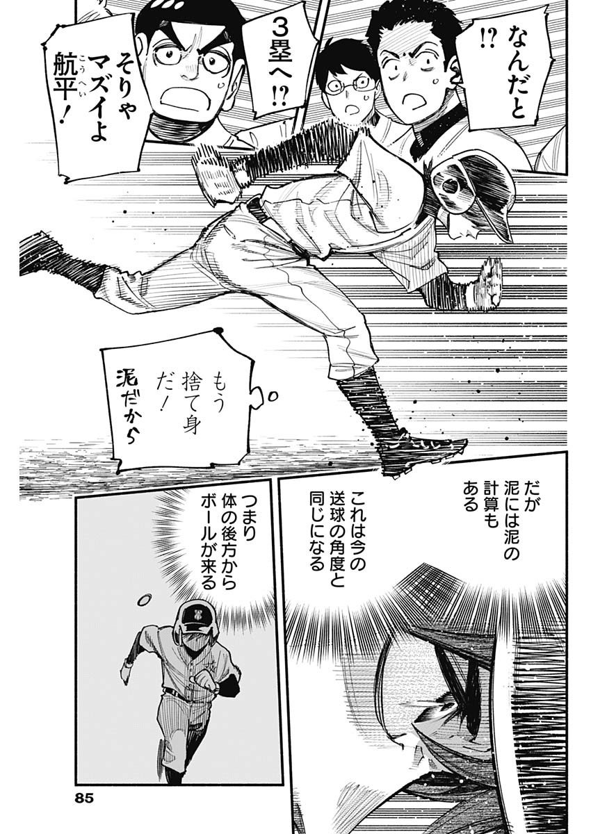 4-gun-kun (Kari) - Chapter 83 - Page 5