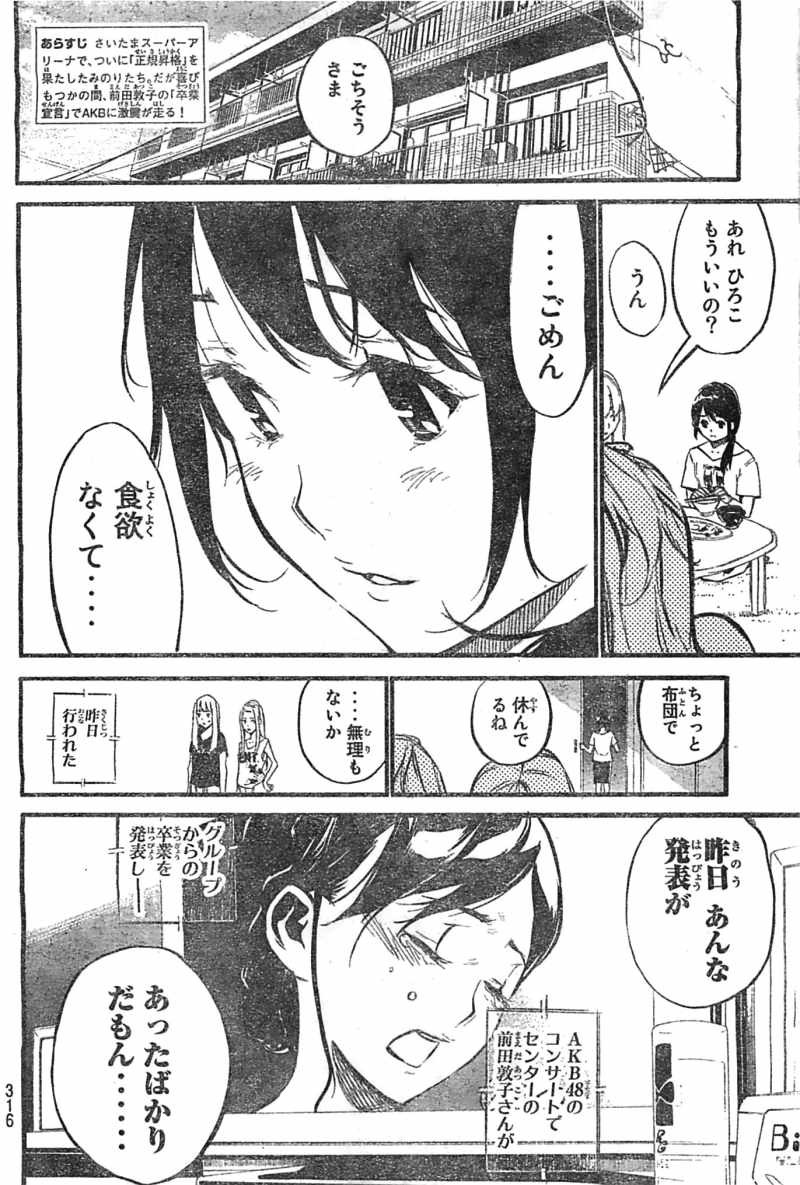 AKB49 - Renai Kinshi Jourei - Chapter 101 - Page 2