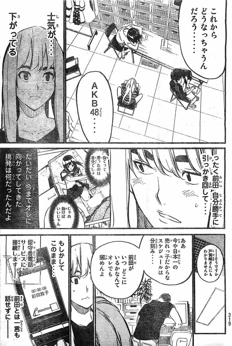 AKB49 - Renai Kinshi Jourei - Chapter 101 - Page 5