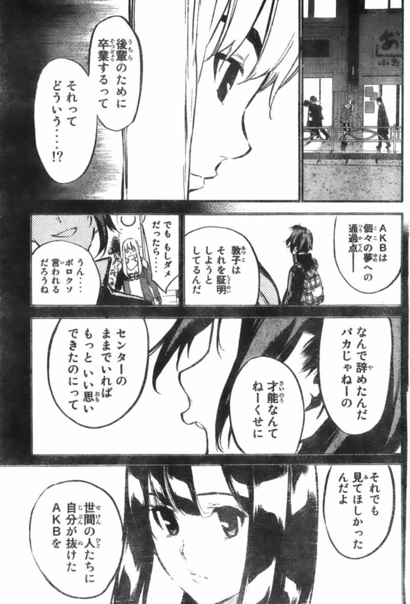 AKB49 - Renai Kinshi Jourei - Chapter 102 - Page 5