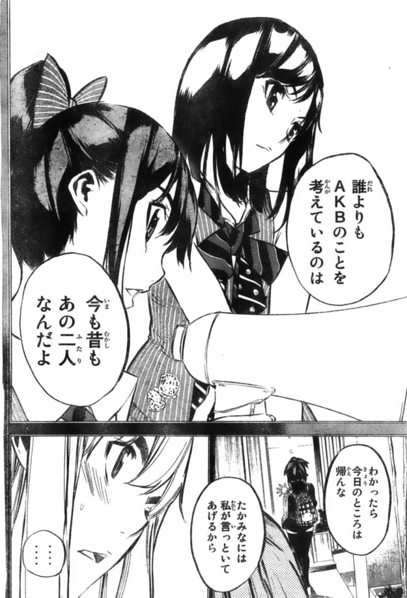 AKB49 - Renai Kinshi Jourei - Chapter 102 - Page 6