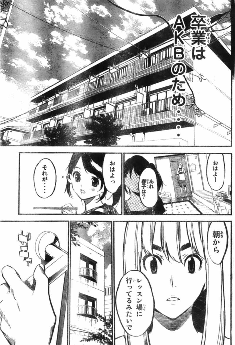 AKB49 - Renai Kinshi Jourei - Chapter 102 - Page 7