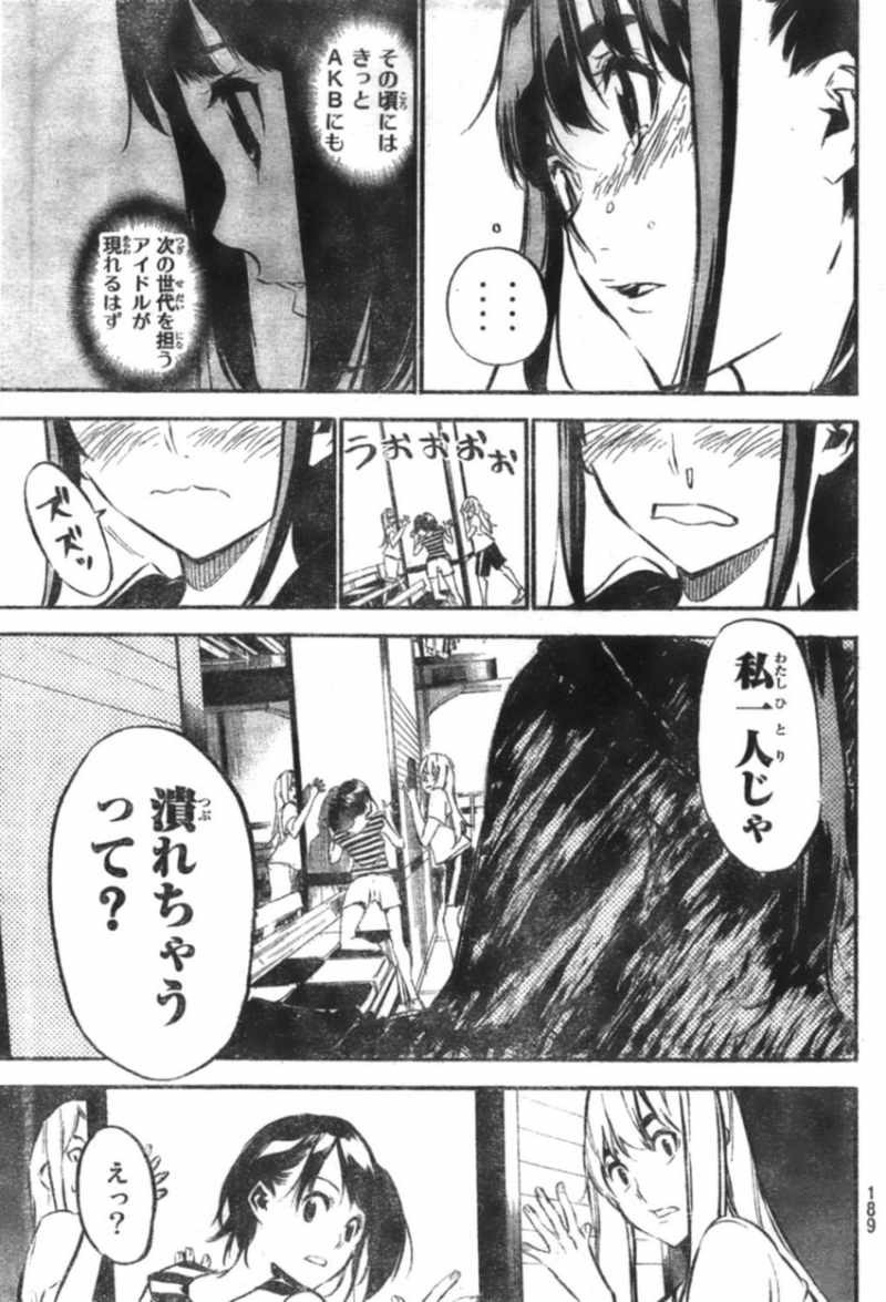 AKB49 - Renai Kinshi Jourei - Chapter 103 - Page 5