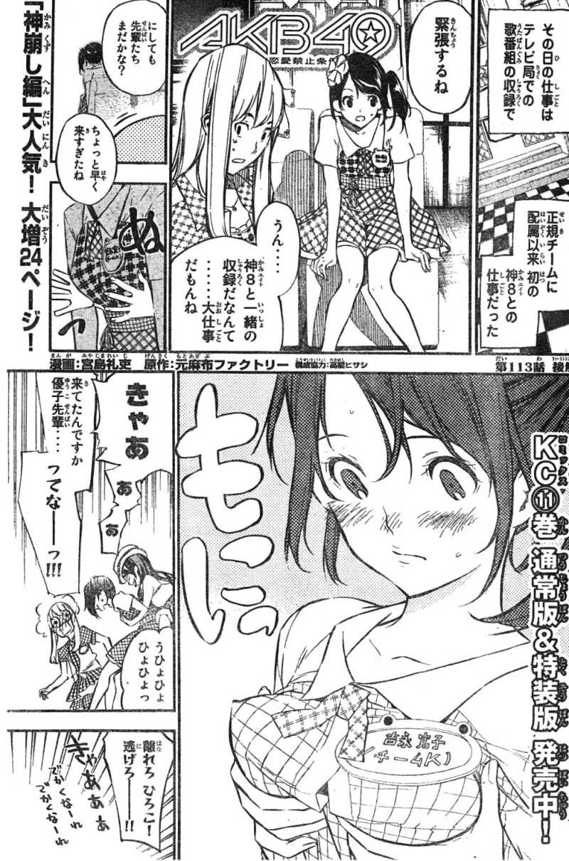 AKB49 - Renai Kinshi Jourei - Chapter 113 - Page 1