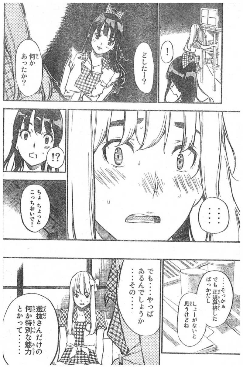 AKB49 - Renai Kinshi Jourei - Chapter 113 - Page 10