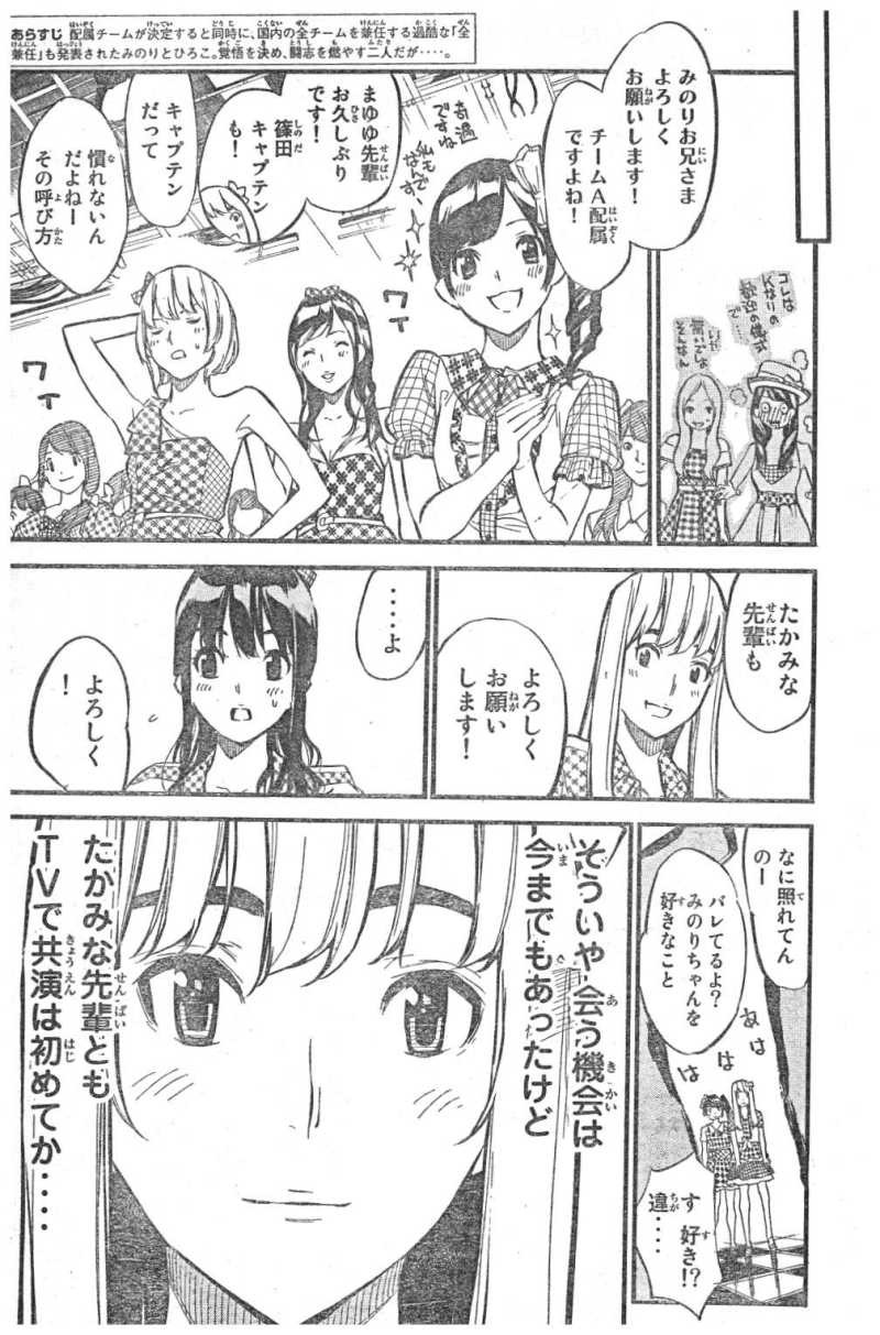 AKB49 - Renai Kinshi Jourei - Chapter 113 - Page 2