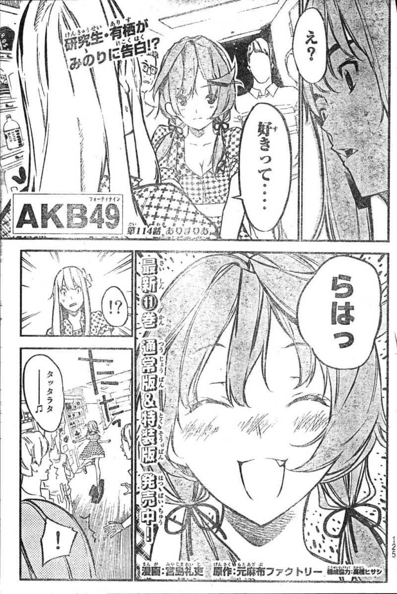 AKB49 - Renai Kinshi Jourei - Chapter 114 - Page 1