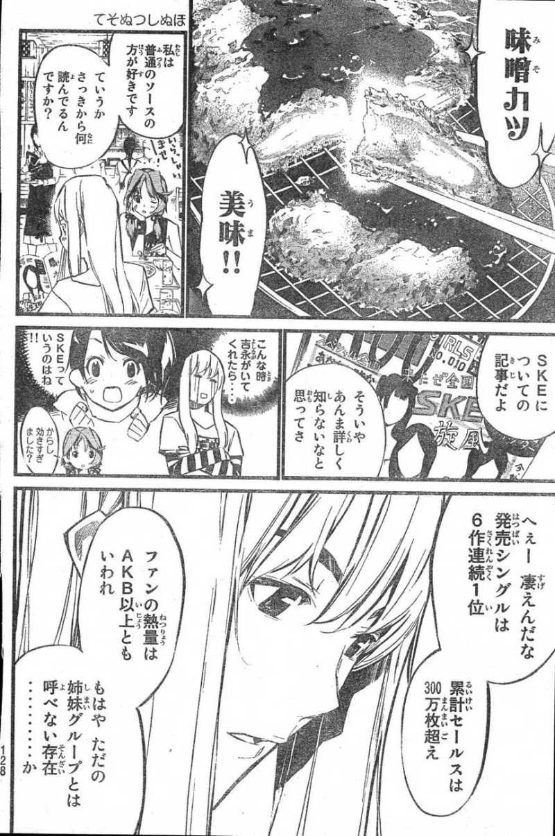 AKB49 - Renai Kinshi Jourei - Chapter 117 - Page 6