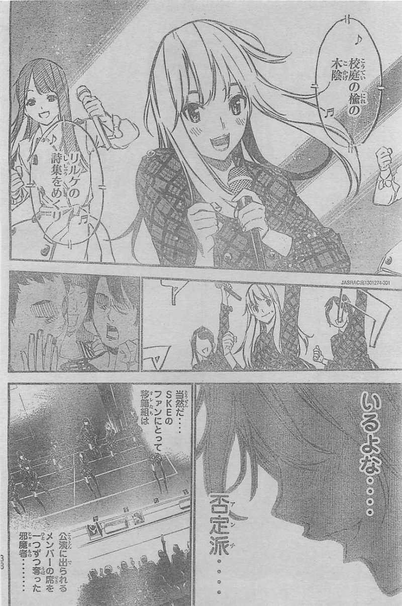 AKB49 - Renai Kinshi Jourei - Chapter 121 - Page 6