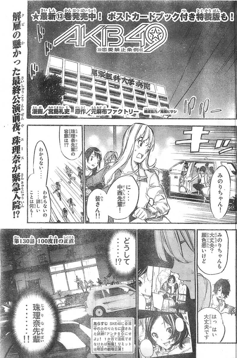 AKB49 - Renai Kinshi Jourei - Chapter 130 - Page 1