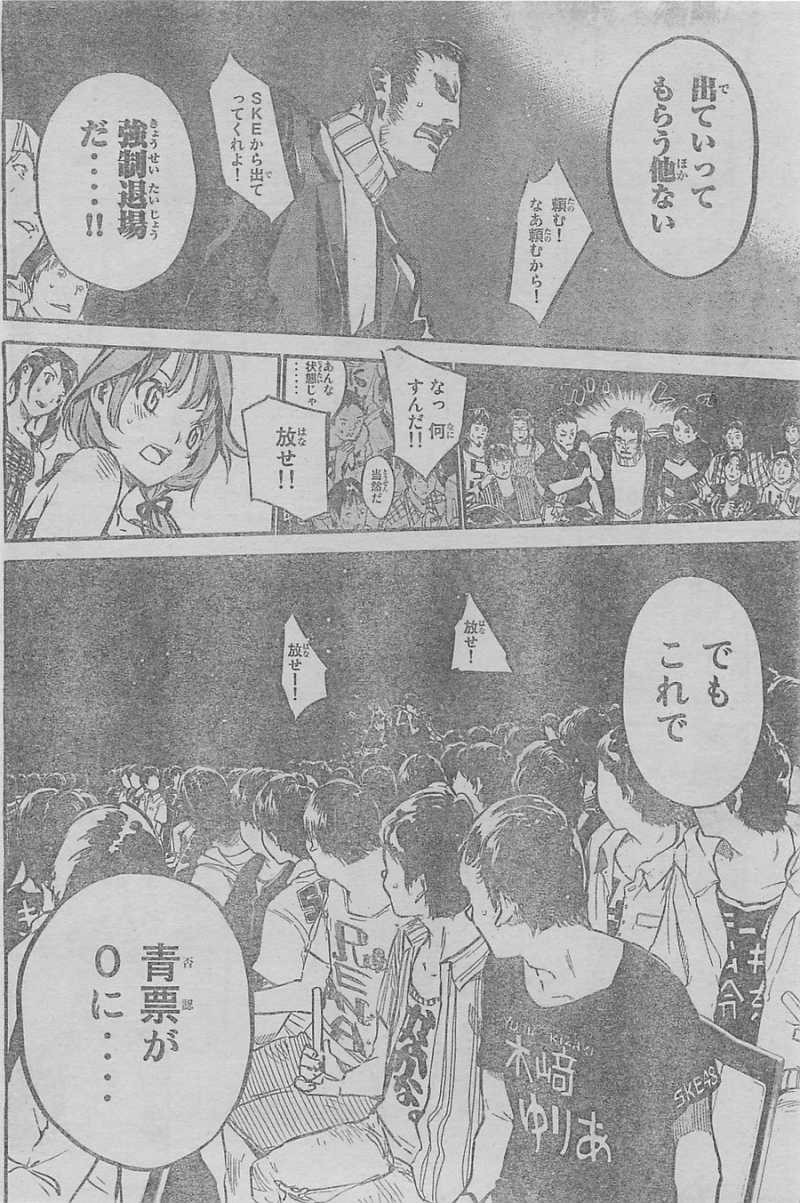 AKB49 - Renai Kinshi Jourei - Chapter 134 - Page 7