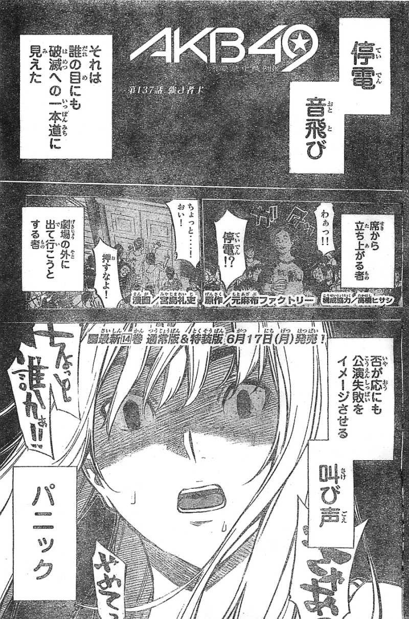 AKB49 - Renai Kinshi Jourei - Chapter 137 - Page 1