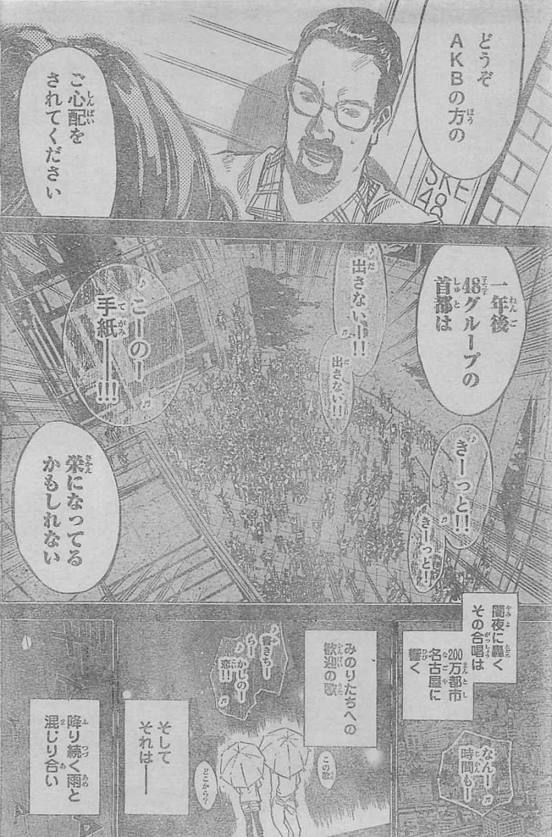 AKB49 - Renai Kinshi Jourei - Chapter 137 - Page 8