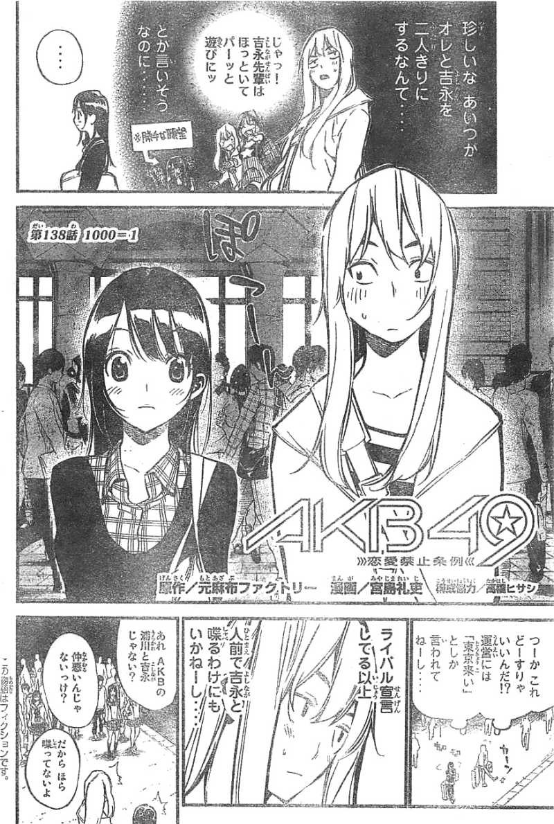 AKB49 - Renai Kinshi Jourei - Chapter 138 - Page 2