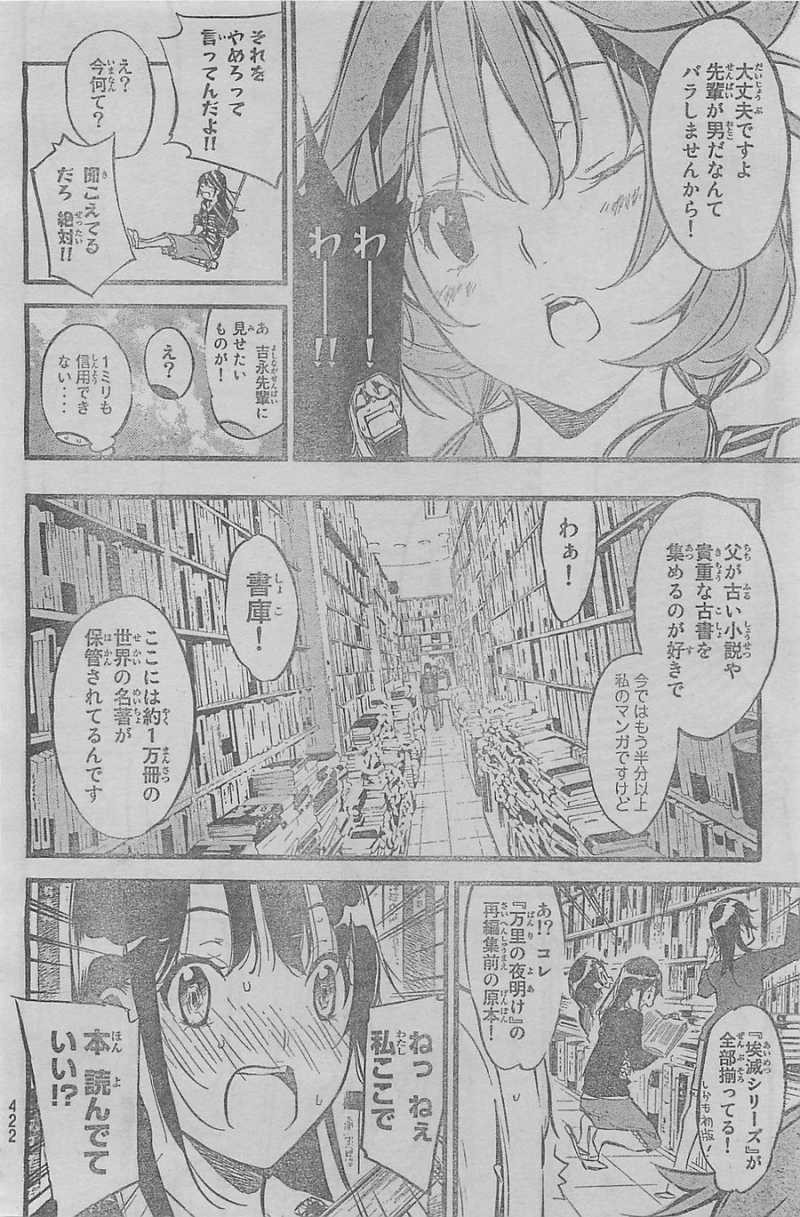 AKB49 - Renai Kinshi Jourei - Chapter 139 - Page 4