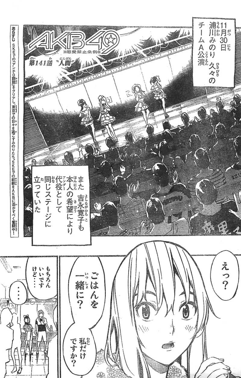 AKB49 - Renai Kinshi Jourei - Chapter 141 - Page 1