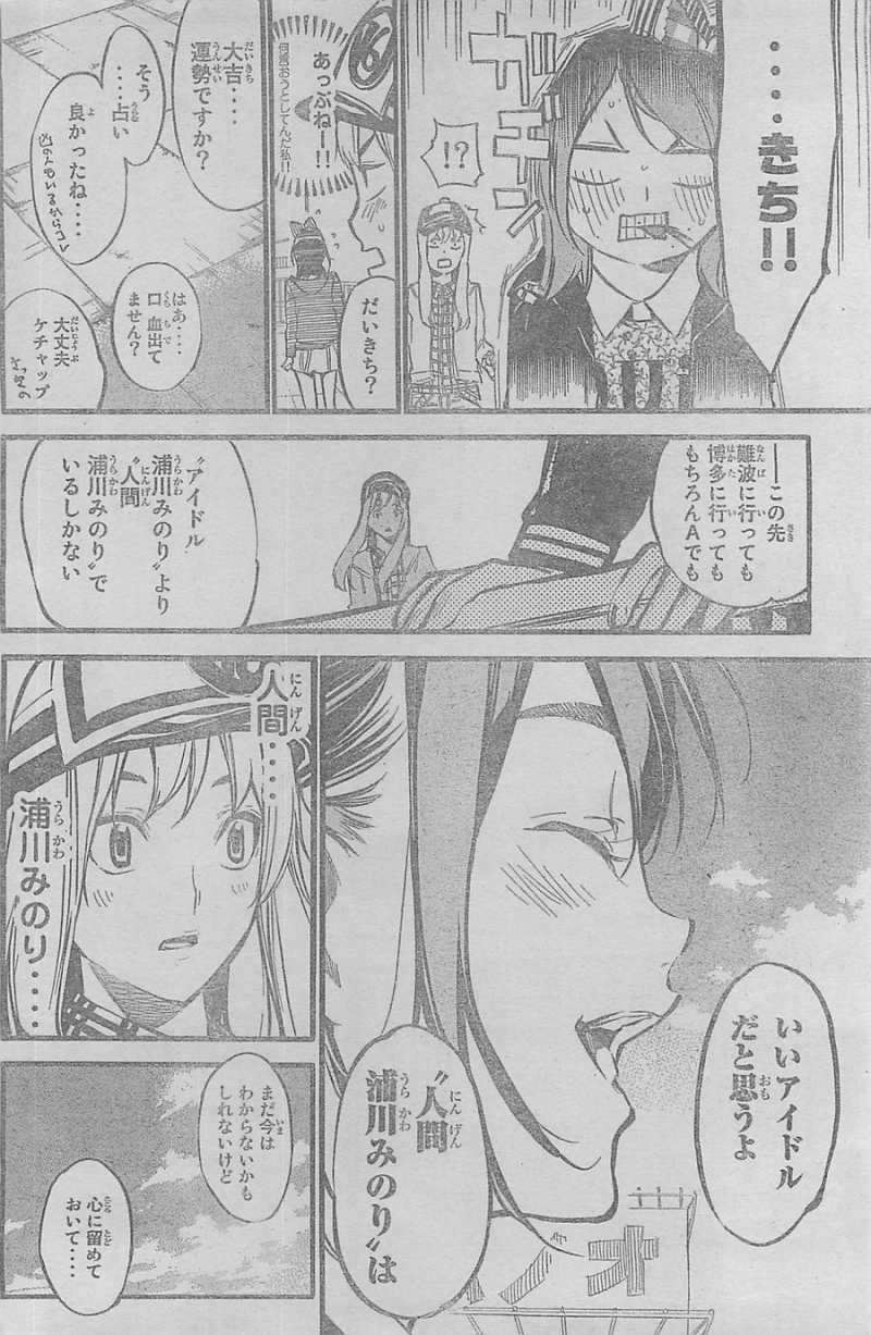 AKB49 - Renai Kinshi Jourei - Chapter 141 - Page 12