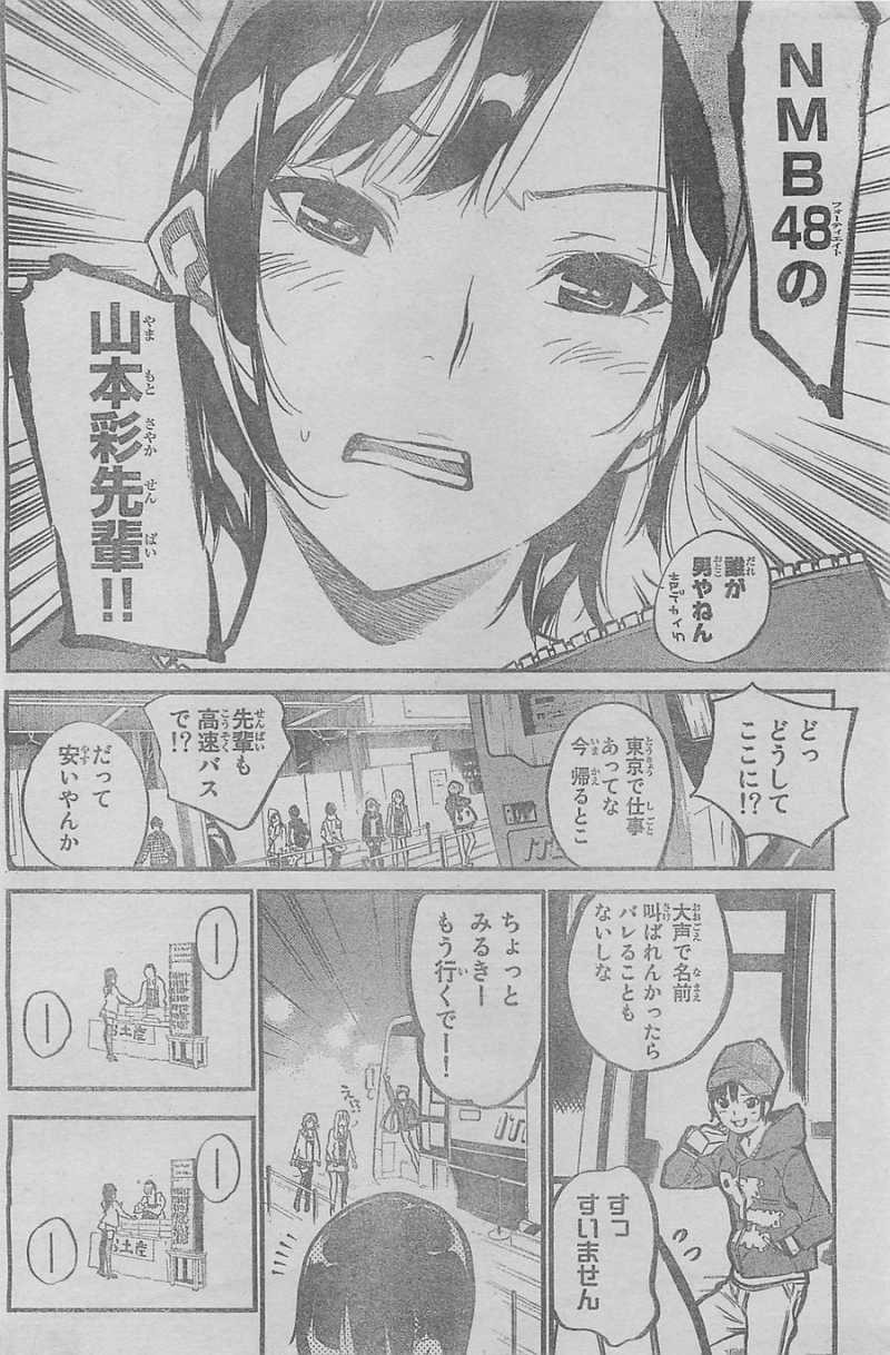 AKB49 - Renai Kinshi Jourei - Chapter 142 - Page 4