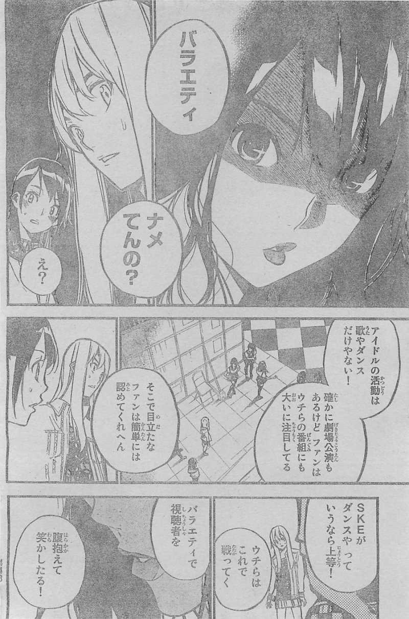 AKB49 - Renai Kinshi Jourei - Chapter 144 - Page 14