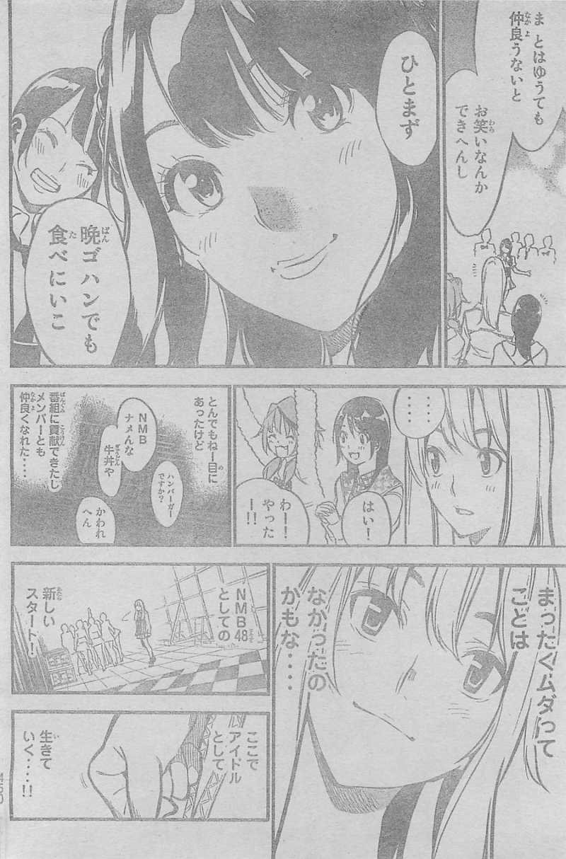 AKB49 - Renai Kinshi Jourei - Chapter 144 - Page 16