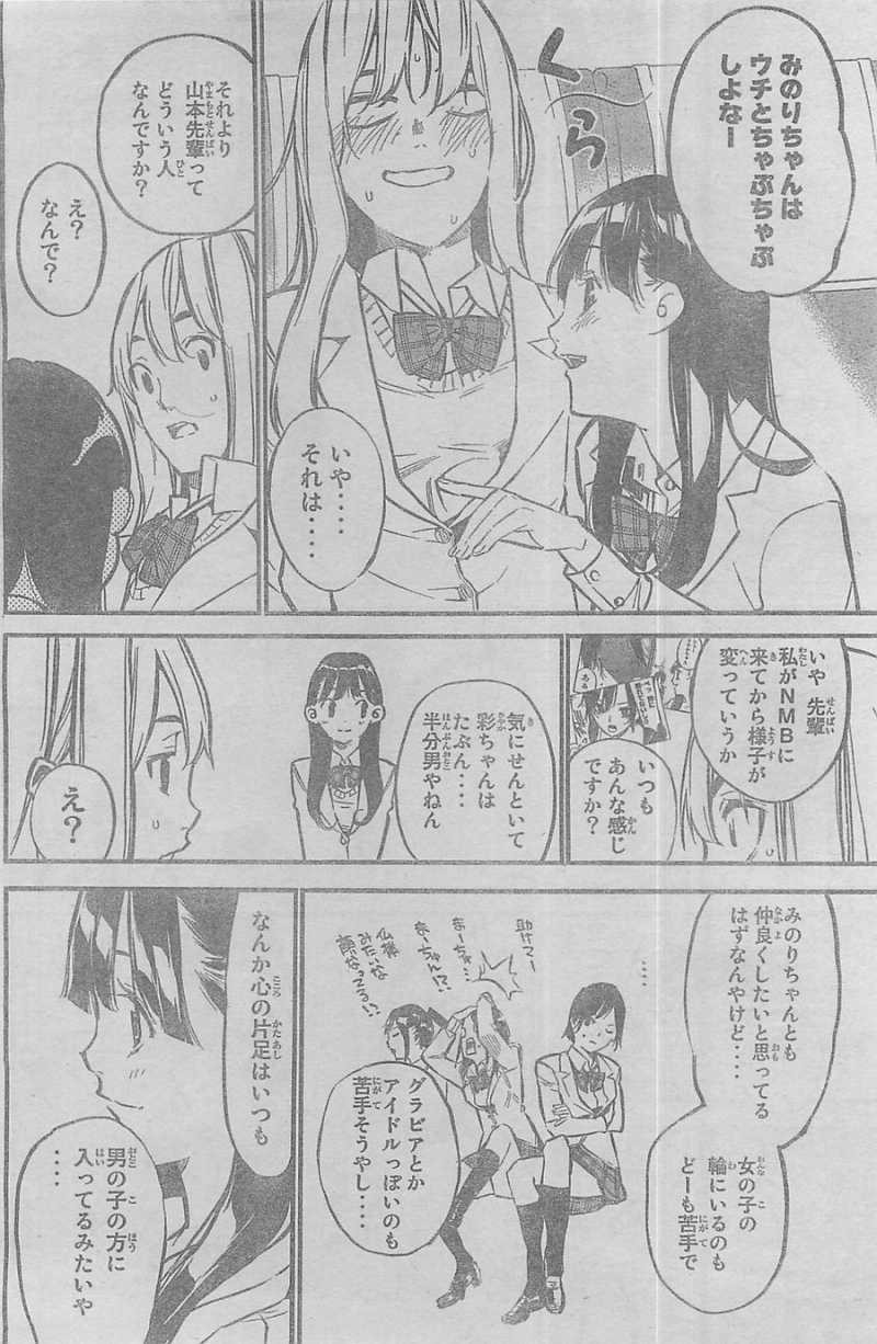 AKB49 - Renai Kinshi Jourei - Chapter 149 - Page 10