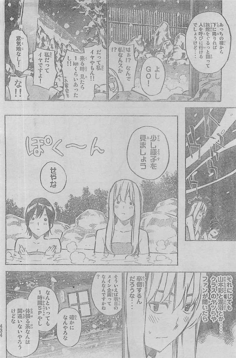 AKB49 - Renai Kinshi Jourei - Chapter 150 - Page 4