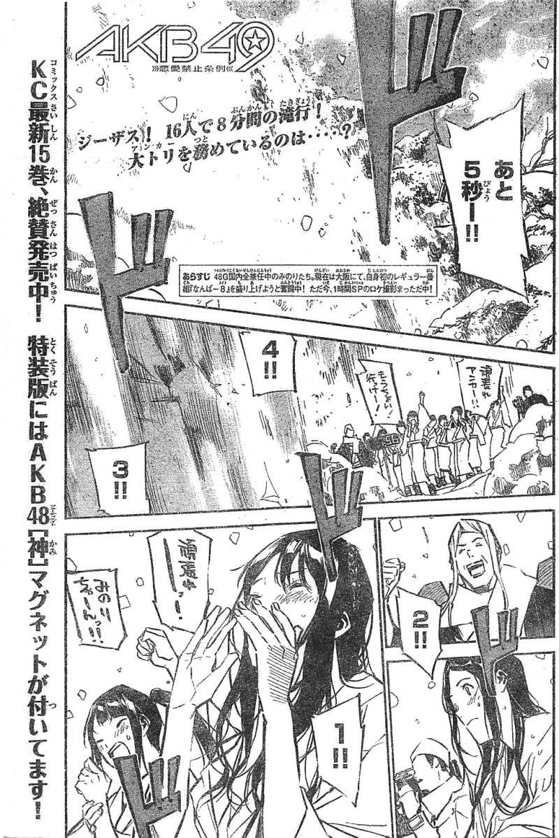 AKB49 - Renai Kinshi Jourei - Chapter 151 - Page 1