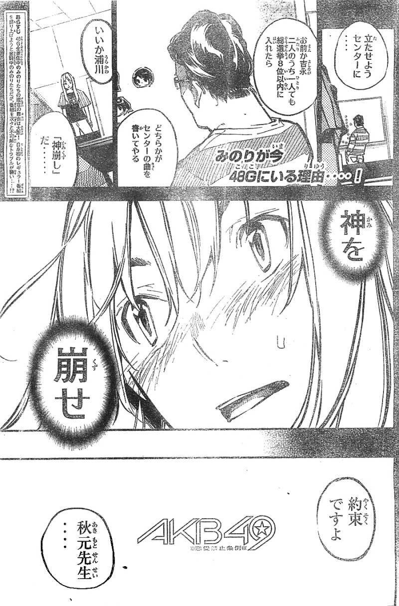 AKB49 - Renai Kinshi Jourei - Chapter 152 - Page 1