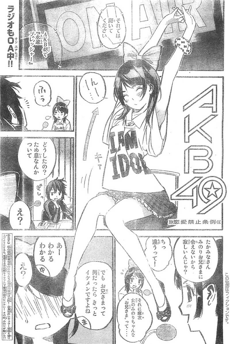 AKB49 - Renai Kinshi Jourei - Chapter 153 - Page 1