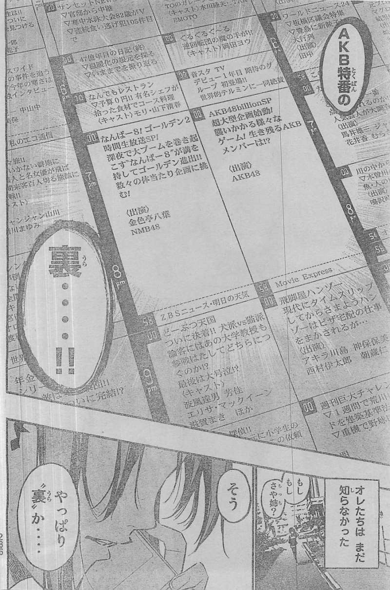 AKB49 - Renai Kinshi Jourei - Chapter 165 - Page 18